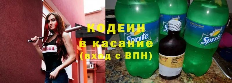 Кодеин Purple Drank  Краснокаменск 